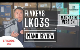 Flykeys LK03S 电子钢琴解说